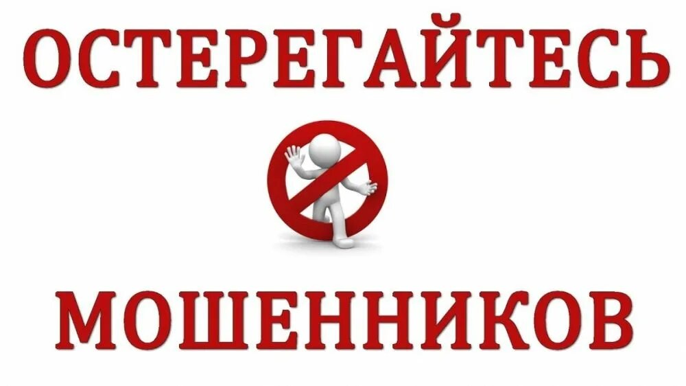 Профилактические беседы «Стоп мошенничество».
