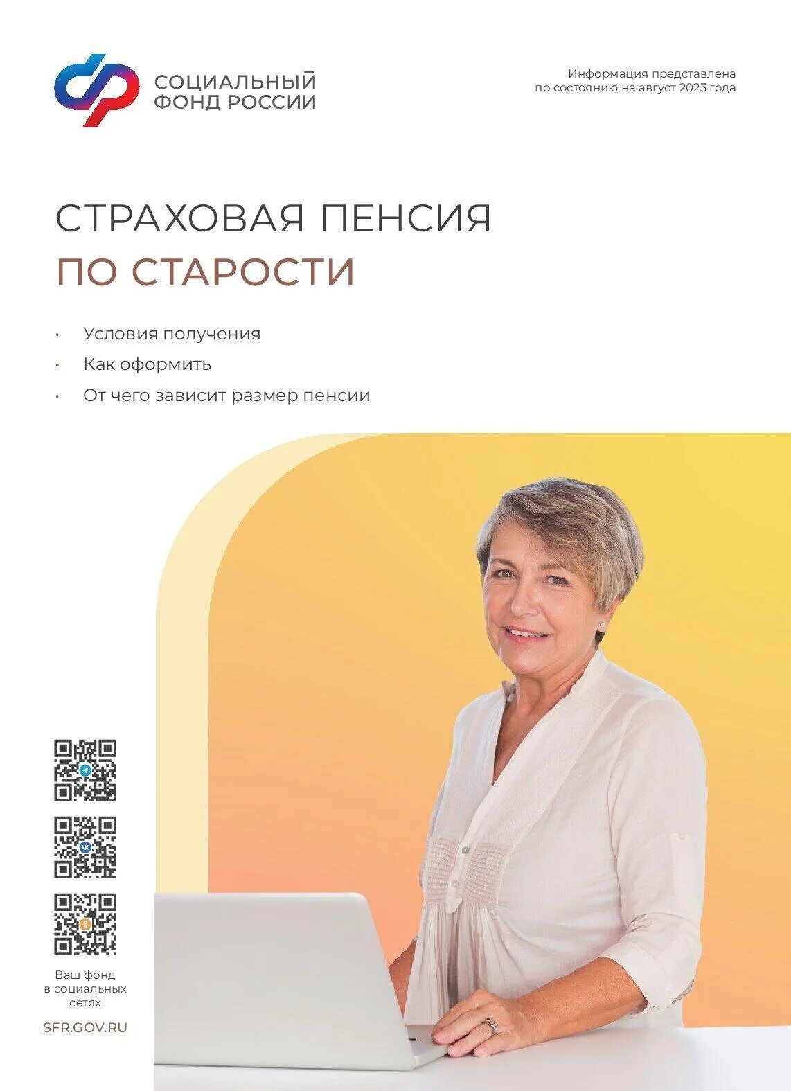 Страховая пенсия по старости.