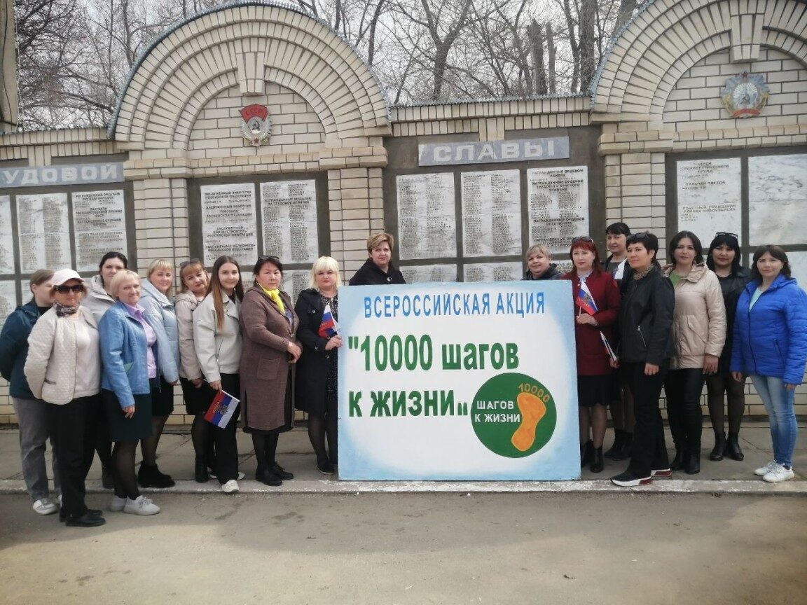 Всероссийская акция «10 000 шагов к жизни».