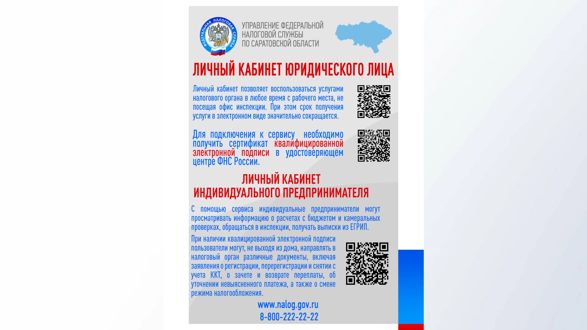 Личные кабинеты ЮЛ и ИП.