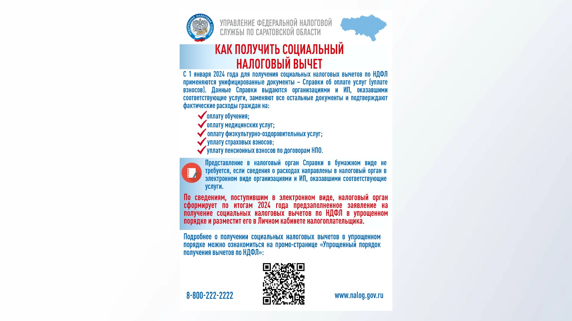 Как получить социальный налоговый вычет.