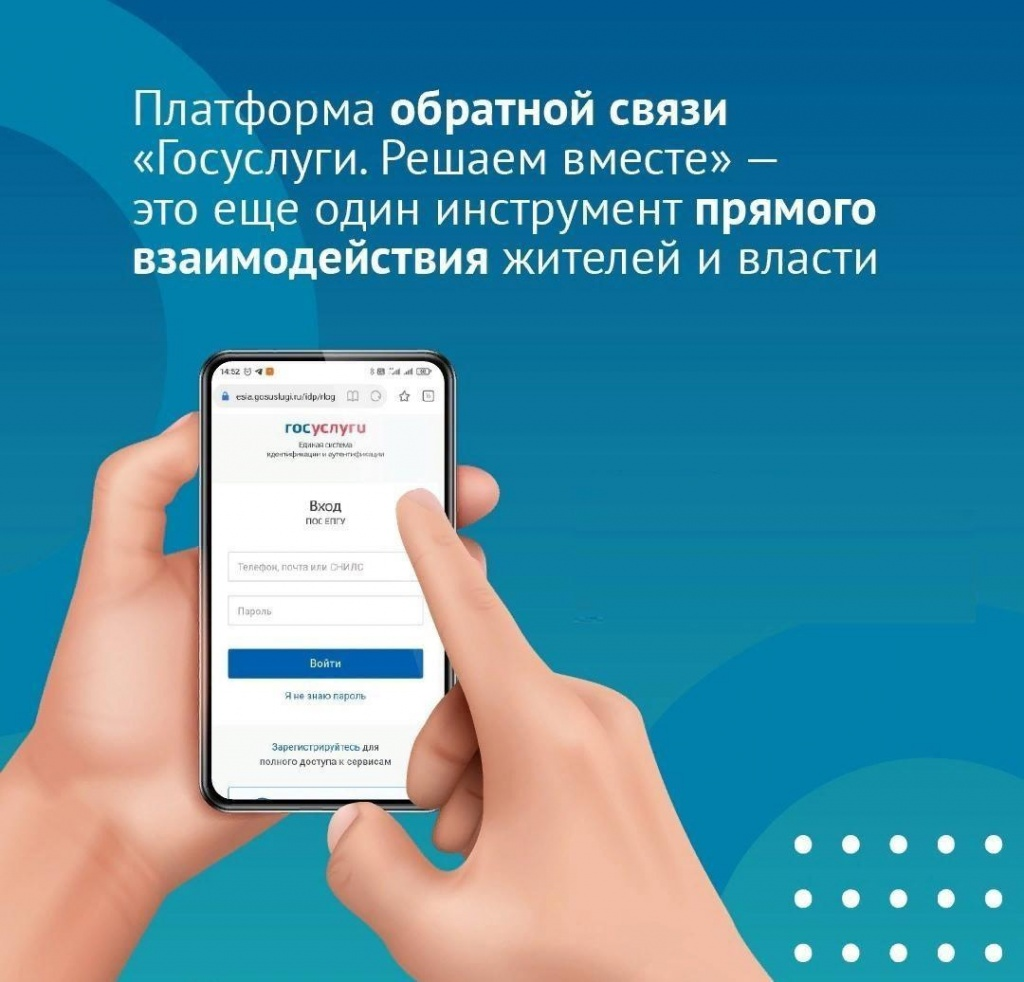 Платформа обратной связи (ПОС).