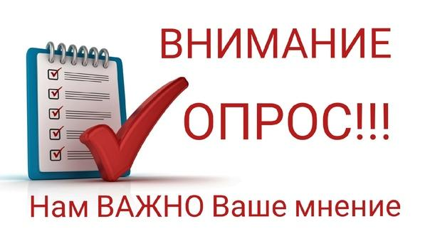 Жители Новоузенского района! Вы можете принять участие в опросе.