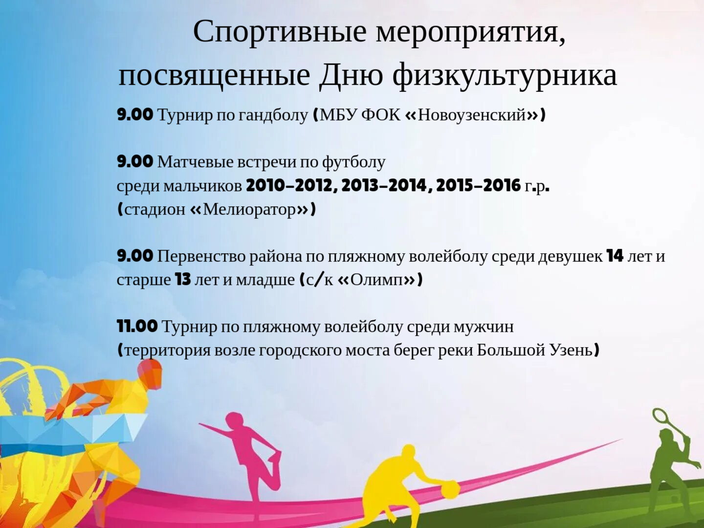 Уважаемые жители Новоузенского района!.