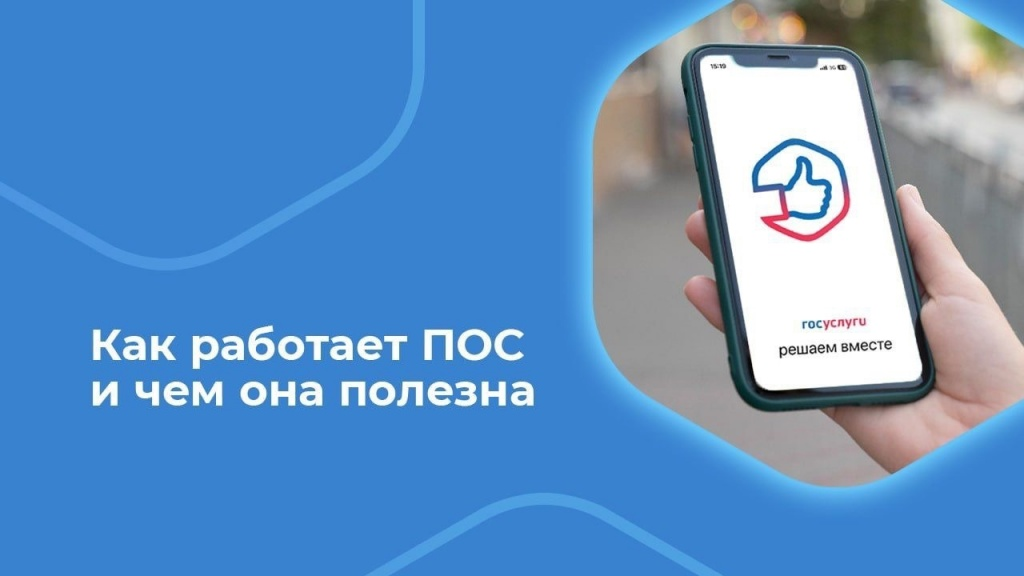 Как работает Платформа обратной связи (ПОС)?.