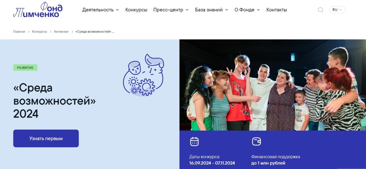 Открытый конкурс «Среда возможностей».