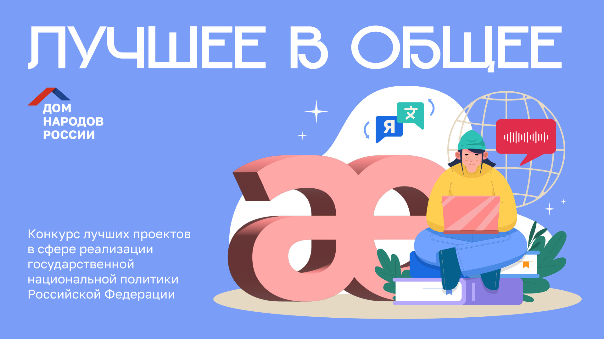 Конкурс «Лучшее в общее».