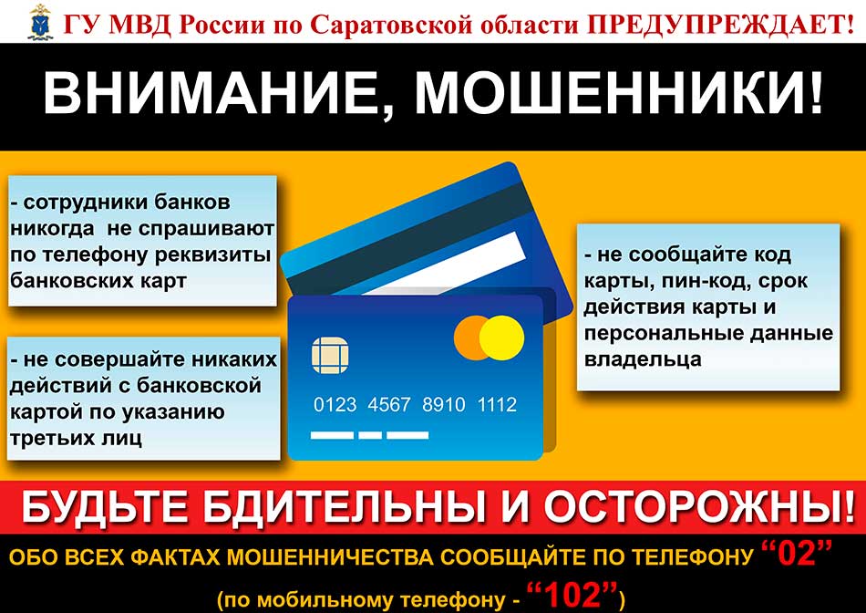  Осторожно мошенники .