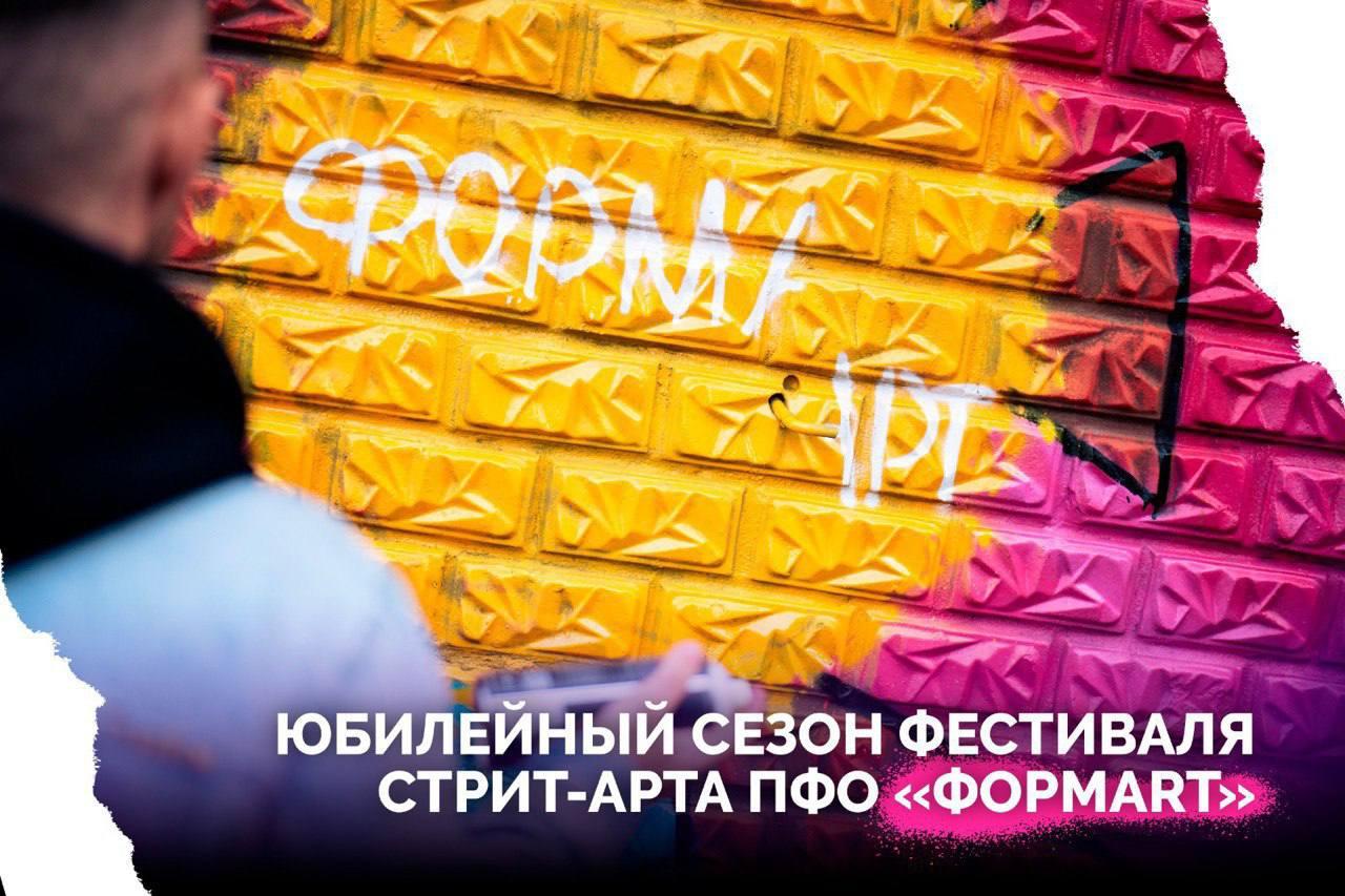 Фестиваль «ФормART».