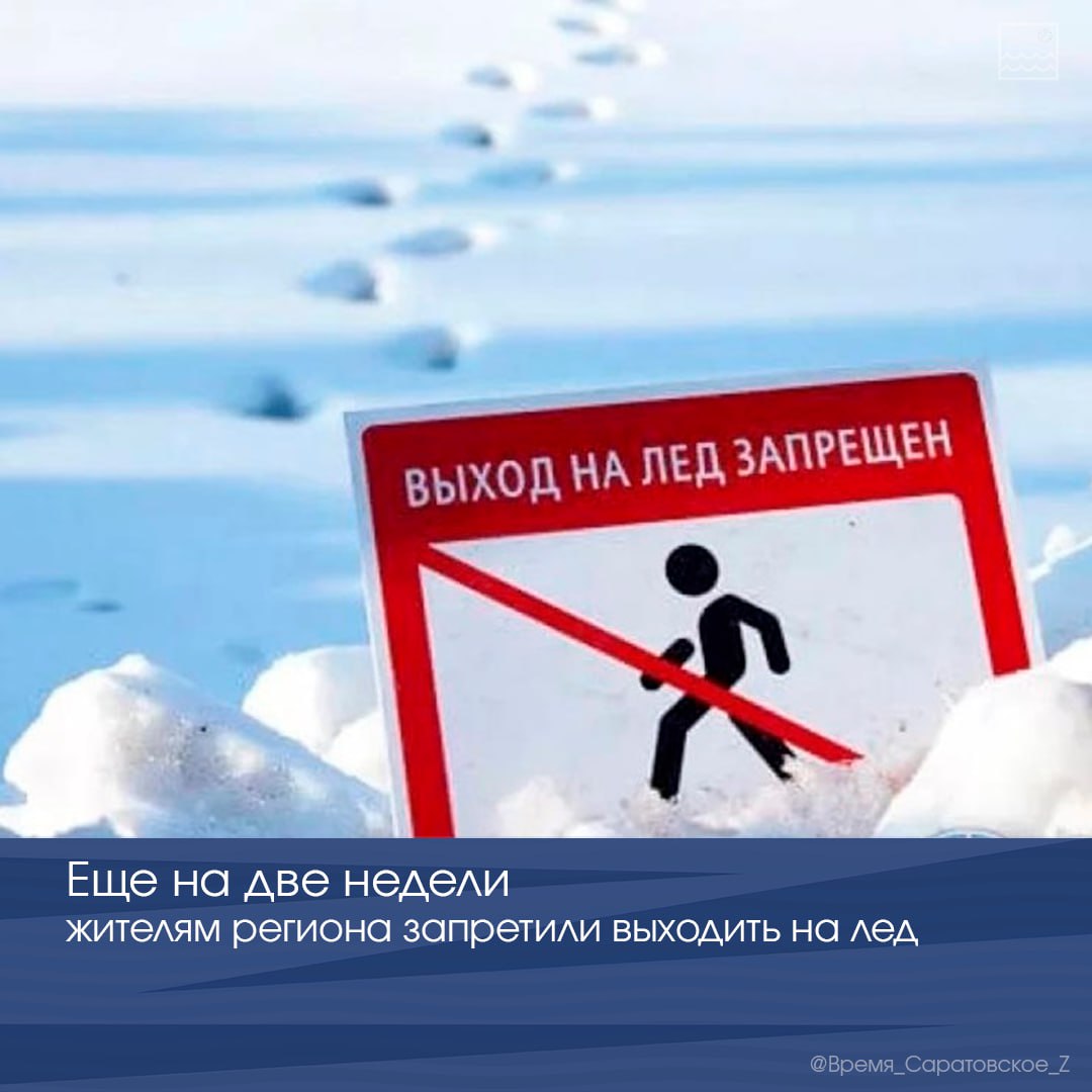 Еще на две недели жителям региона запретили выходить на лед   .