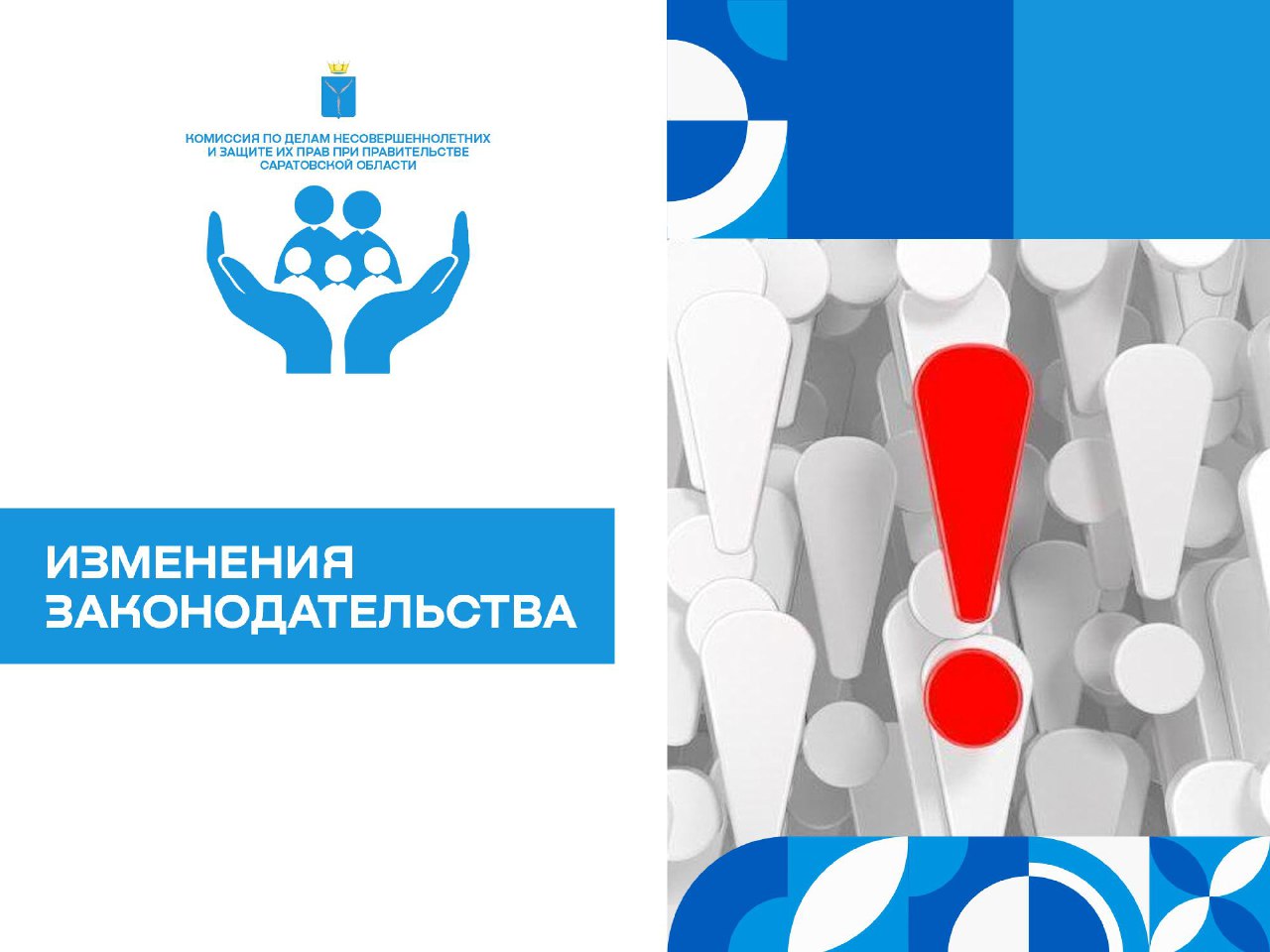 Комиссия по делам несовершеннолетних и защите их прав  информирует.