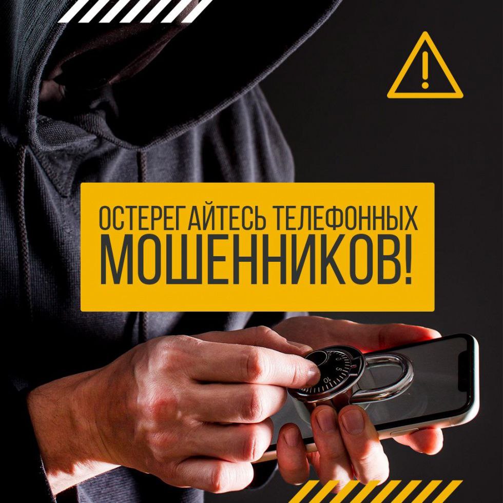 Внимание, мошенники!.