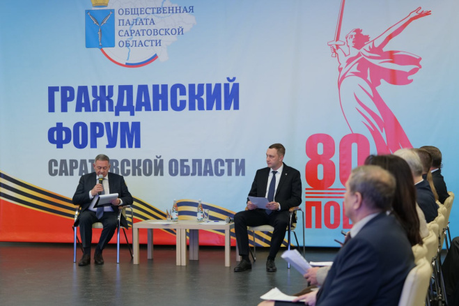 Роман Бусаргин принял участие в пленарном заседании Гражданского форума Саратовской области.