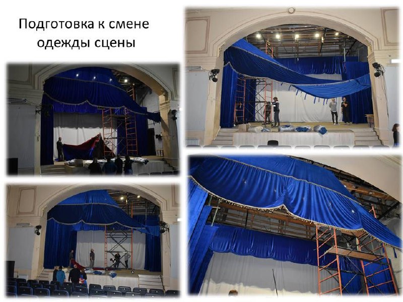 &quot;Переодели сцену!&quot;.