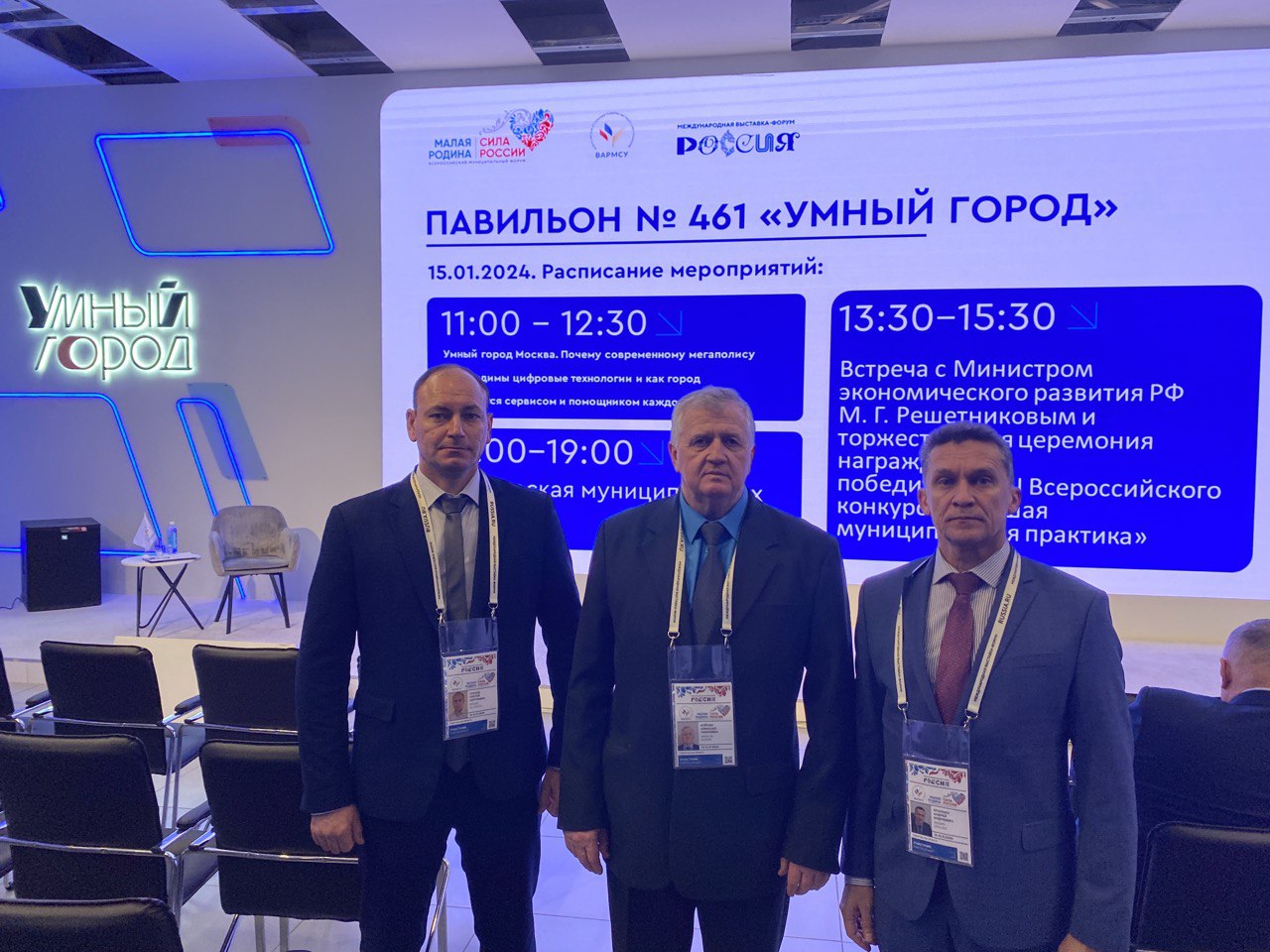 Всероссийский муниципальный Форум «Малая Родина-сила России».