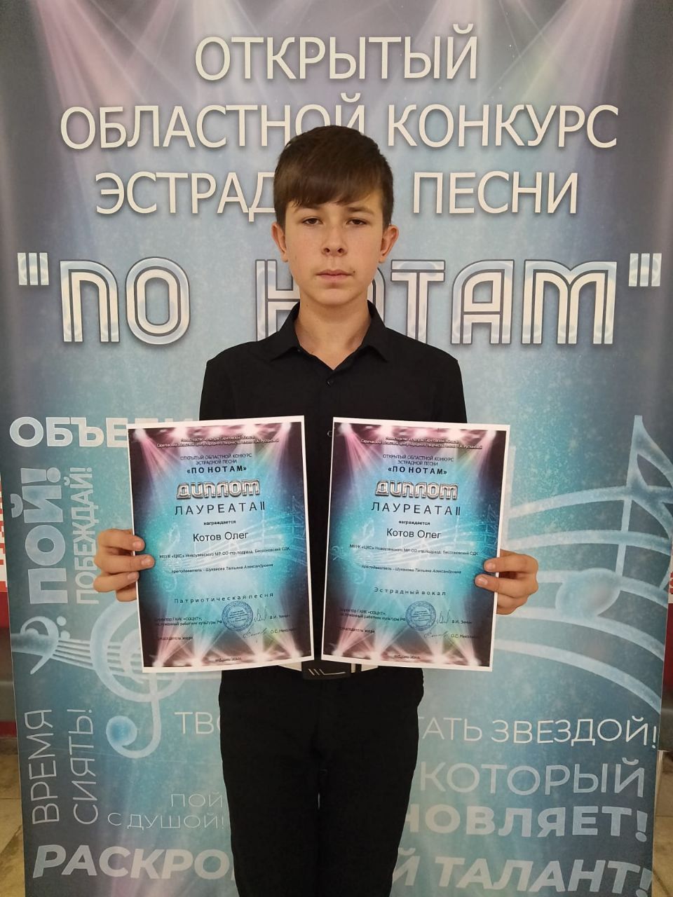Открытый областной конкурс эстрадной и патриотической песни &quot;По Нотам&quot;.
