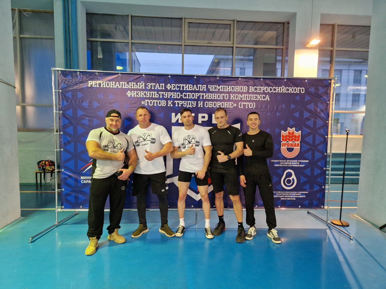 Региональный этап фестиваля чемпионов Всероссийского физкультурно-спортивного комплекса (ГТО).