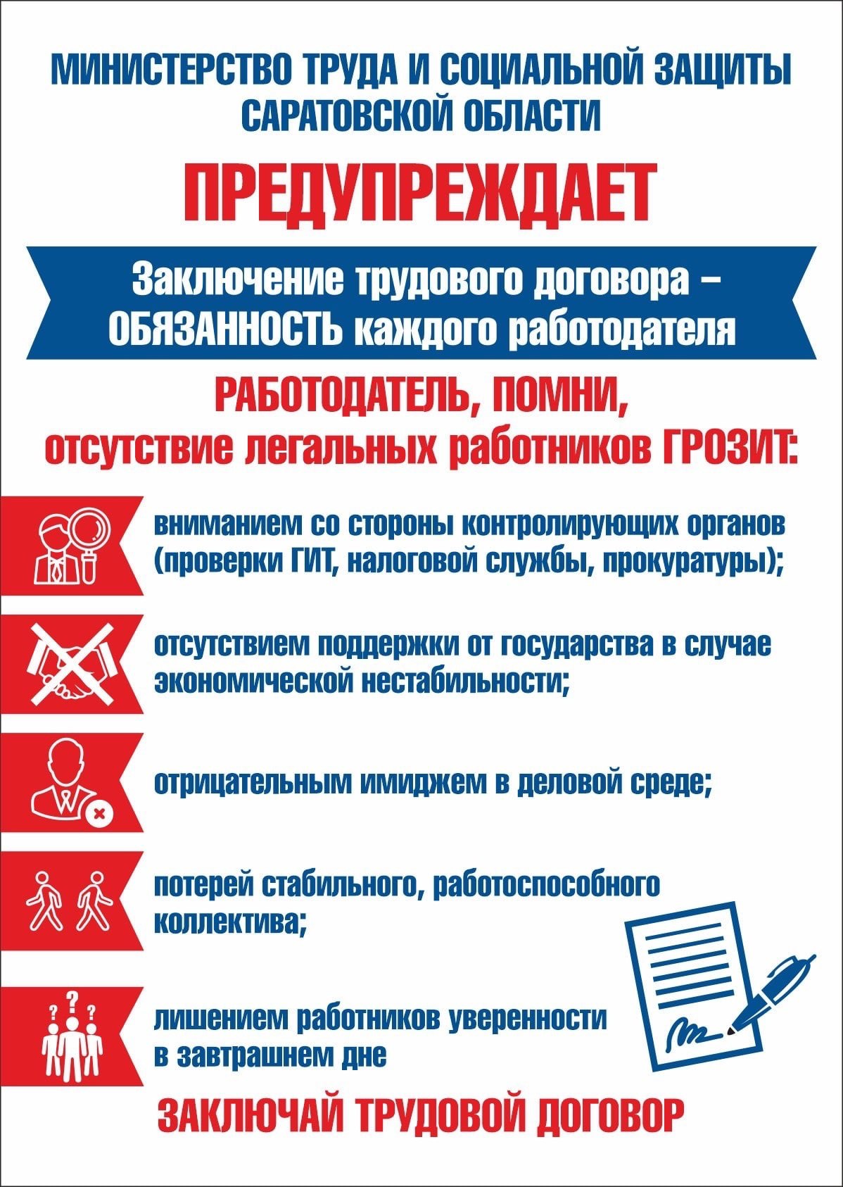 Министерство труда и социальной защиты предупреждает!.
