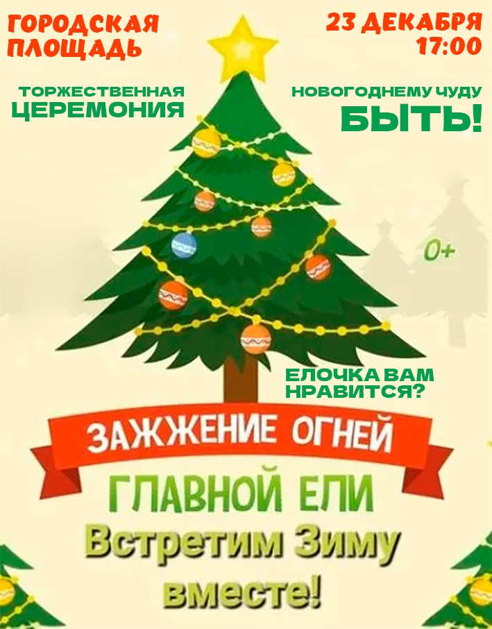 Главная елка города Новоузенска зажигает огни!.