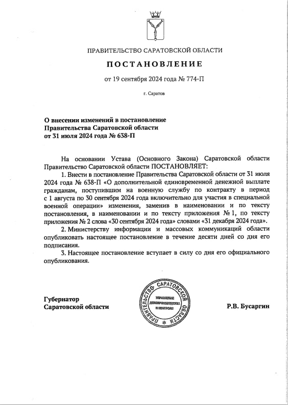 Губернатор продлил увеличенные выплаты новым саратовским контрактникам.