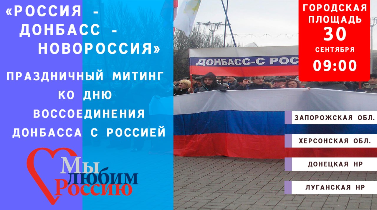 Праздничный митинг ко Дню воссоединения Донбасса с Россией.