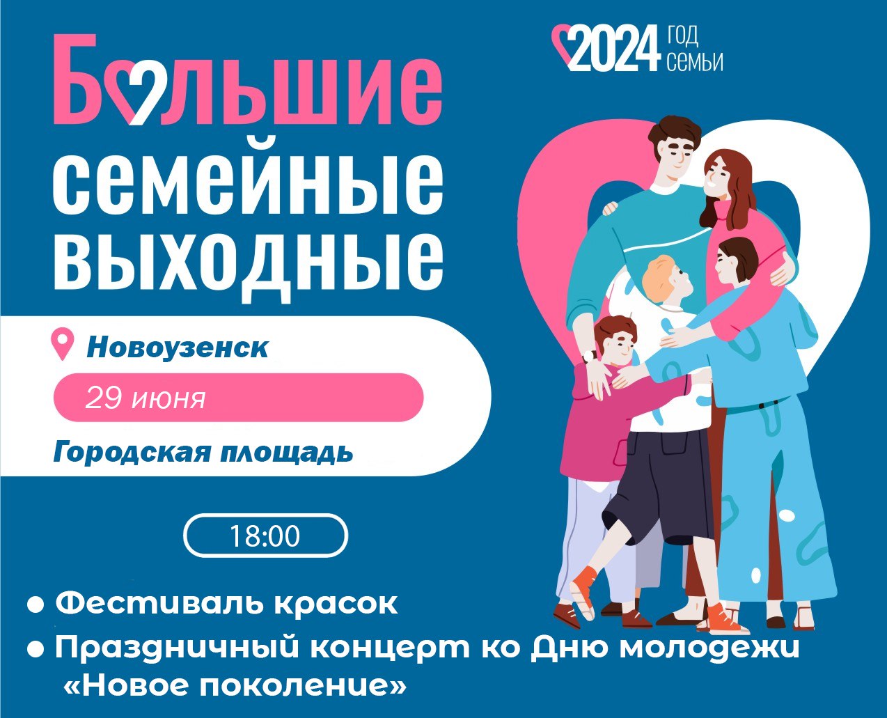 Мероприятия проекта большие семейные выходные Уже скоро в учреждении будут проводиться Большие семейные выходные БУ "Комсомоль