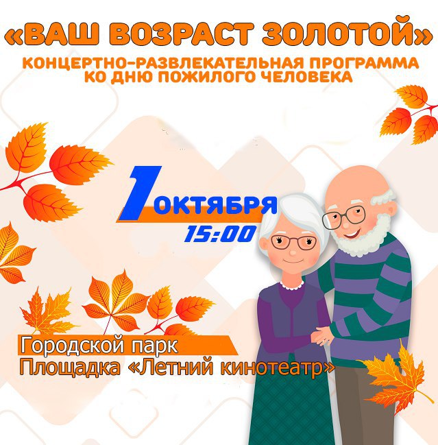 Дорогие дети и ветераны войны и труда, уважаемые представители старшего поколения!.