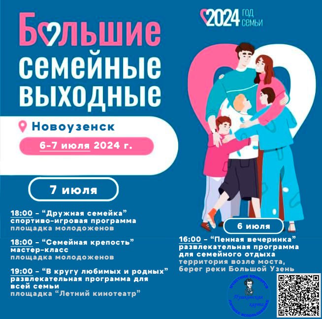 Уважаемые новоузенцы и гости города!.