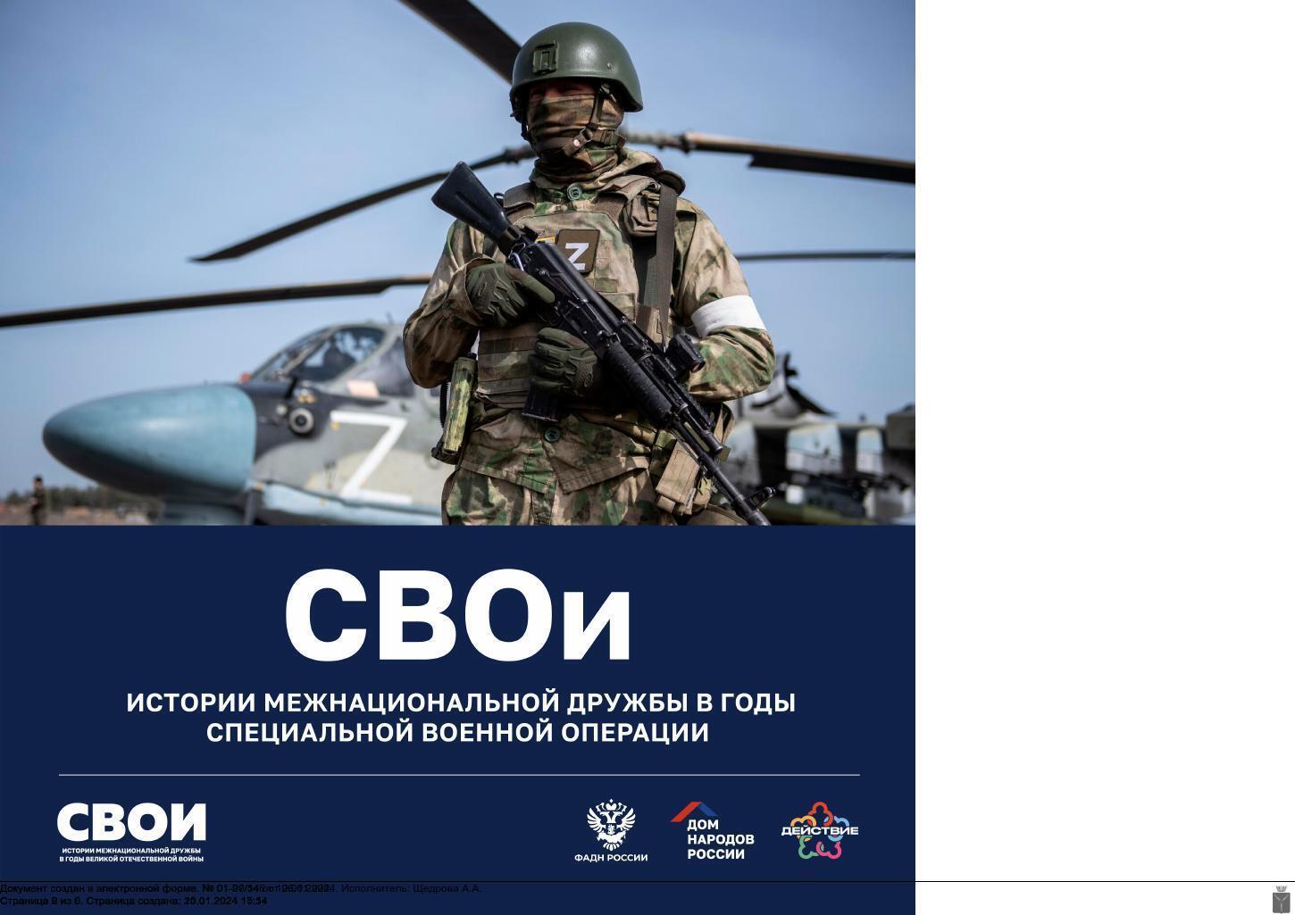 Проект «СВОи».