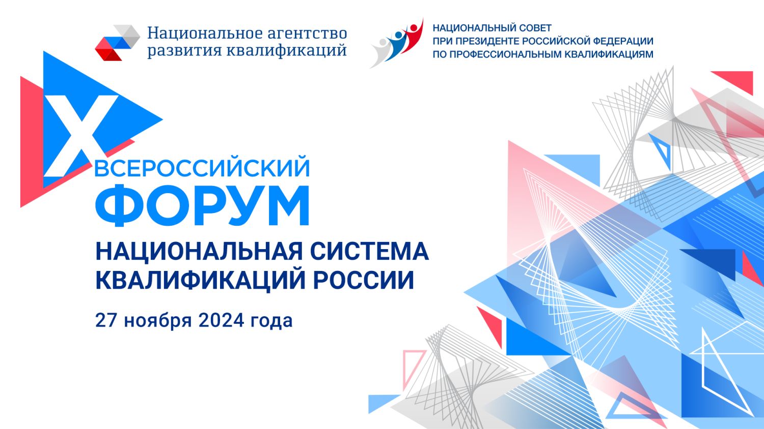 О X Всероссийском форуме .