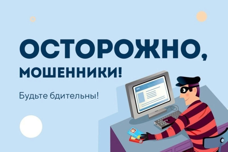 Сотрудники МО МВД России «Новоузенский» Саратовской области предупреждает «Осторожно мошенники!».. Сотрудники МО МВД России «Новоузенский» Саратовской области предупреждает «Осторожно мошенники!»..
