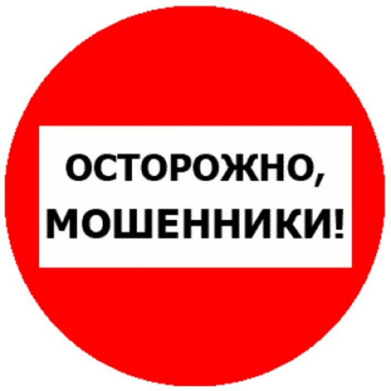МО МВД России «Новоузенский» предупреждает о мошенничестве. МО МВД России «Новоузенский» предупреждает о мошенничестве.