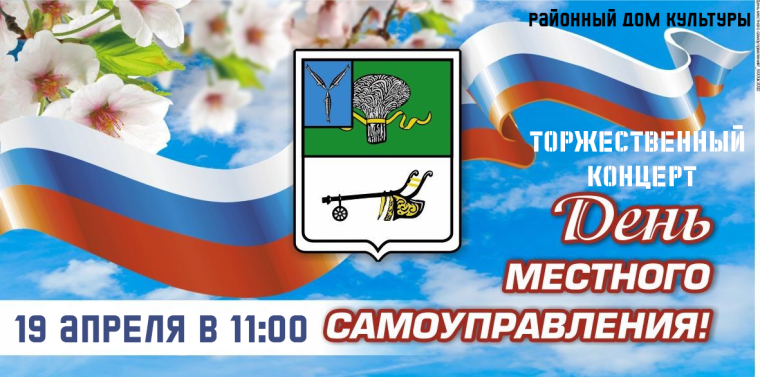 Праздничный концерт, посвященный Дню местного самоуправления. Праздничный концерт, посвященный Дню местного самоуправления.