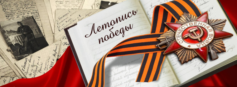 Конкурс «Героическая летопись Победы!». Конкурс «Героическая летопись Победы!».