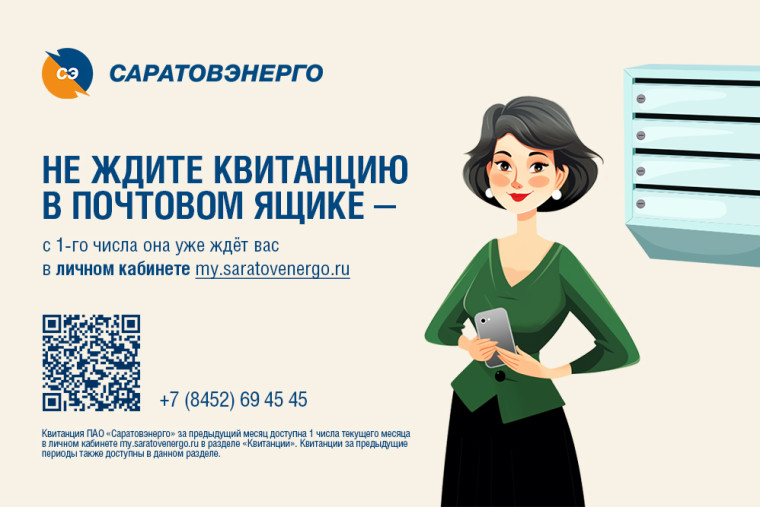 ПАО «Саратовэнерго» напоминает о возможности подключения электронного счёта. ПАО «Саратовэнерго» напоминает о возможности подключения электронного счёта.