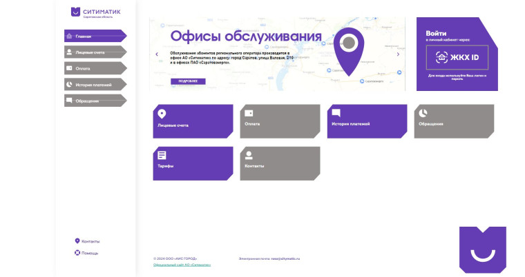 Более 63 тысяч саратовцев регулярно используют личный кабинет регоператора по обращению с ТКО. Более 63 тысяч саратовцев регулярно используют личный кабинет регоператора по обращению с ТКО.