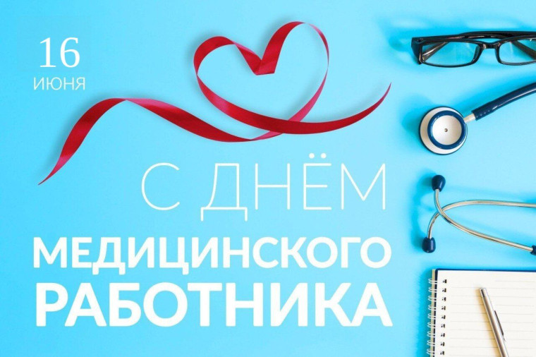 Уважаемые работники учреждений здравоохранения Новоузенского района!. Уважаемые работники учреждений здравоохранения Новоузенского района!.