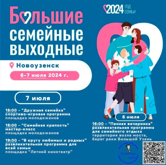 Уважаемые новоузенцы и гости города!. Уважаемые новоузенцы и гости города!.