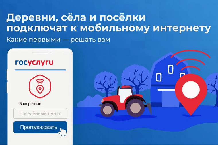 Жителям региона предлагают выбрать населённые пункты, где появится мобильный интернет в 2025 году. Жителям региона предлагают выбрать населённые пункты, где появится мобильный интернет в 2025 году.