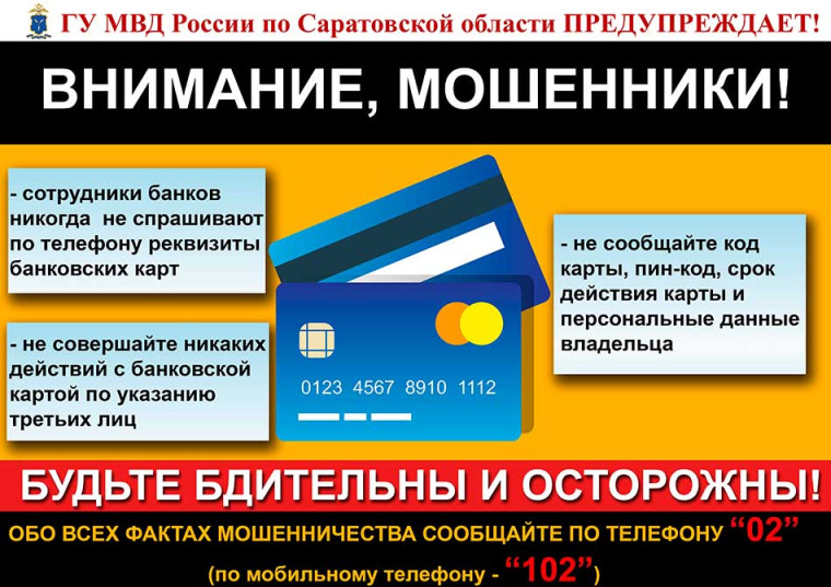 Осторожно мошенники . Осторожно мошенники .