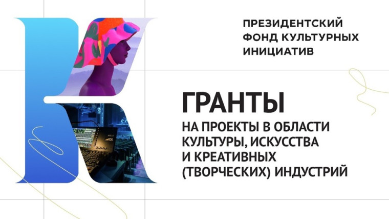 ЗАВЕРШАЕТСЯ ПРИЕМ ЗАЯВОК НА ГРАНТОВЫЙ КОНКУРС ПФКИ 2025 ГОДА!. ЗАВЕРШАЕТСЯ ПРИЕМ ЗАЯВОК НА ГРАНТОВЫЙ КОНКУРС ПФКИ 2025 ГОДА!.