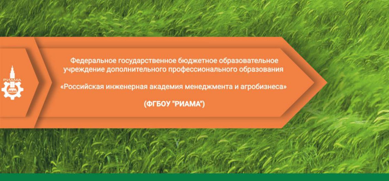 Повышения квалификации «Организация крестьянского (фермерского) хозяйства: поддержка фермеров». Повышения квалификации «Организация крестьянского (фермерского) хозяйства: поддержка фермеров».