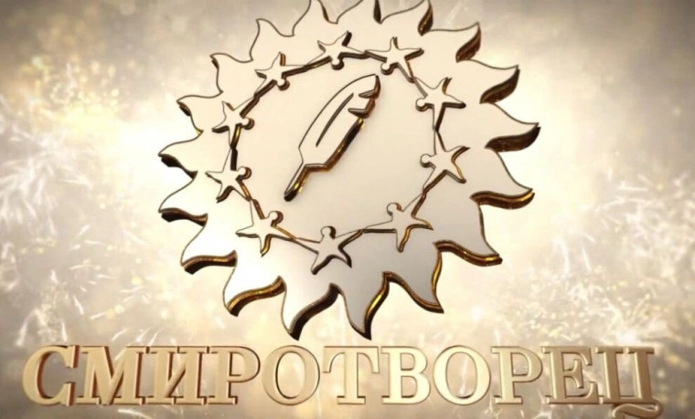 XVI Всероссийский конкурс «СМИротворец». XVI Всероссийский конкурс «СМИротворец».