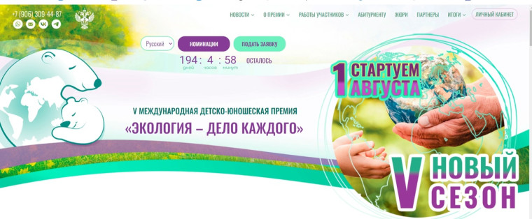 V сезон Международной детско- юношеской премии «Экология – дело каждого». V сезон Международной детско- юношеской премии «Экология – дело каждого».