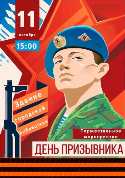 День призывника. День призывника.
