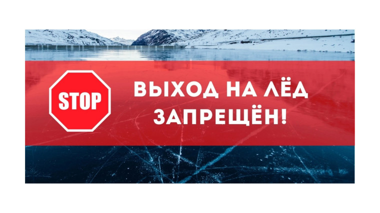 Осторожно, тонкий лёд!. Осторожно, тонкий лёд!.