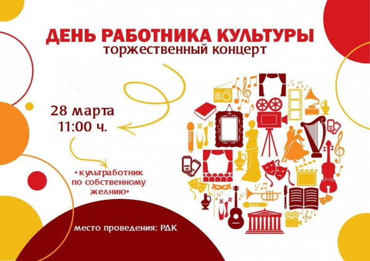 Праздничный концерт, посвященный Дню работника культуры!. Праздничный концерт, посвященный Дню работника культуры!.