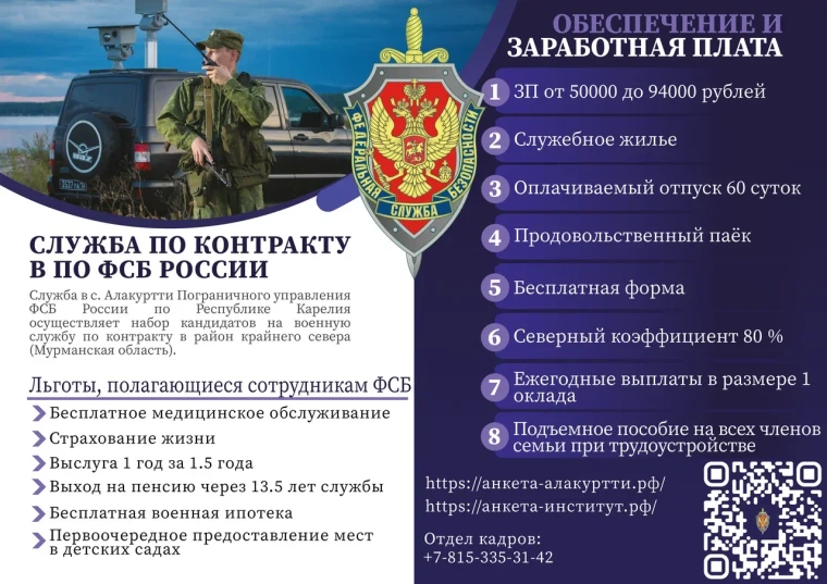 Пограничное управление ФСБ России по Республике Карелия проводит отбор граждан для поступления на военную службу по контракту. Пограничное управление ФСБ России по Республике Карелия проводит отбор граждан для поступления на военную службу по контракту.