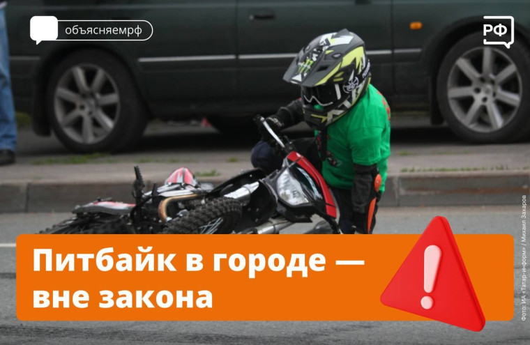 Новая опасная игрушка подростков — питбайки. Новая опасная игрушка подростков — питбайки.