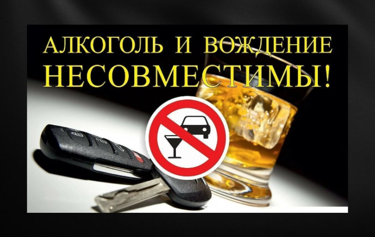 Сотрудники ОГИБДД предупреждают: управление автомобилем в состоянии алкогольного опьянения может привести к трагическим последствиям. Сотрудники ОГИБДД предупреждают: управление автомобилем в состоянии алкогольного опьянения может привести к трагическим последствиям.